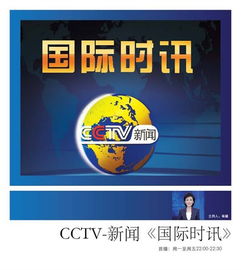 聚焦央视国际时讯栏目与广告代理业务的全面布局——访北京海伦文化传媒