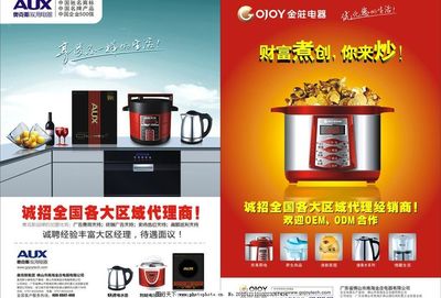 电器招商代理广告业务全面解析 合作共赢，共创辉煌